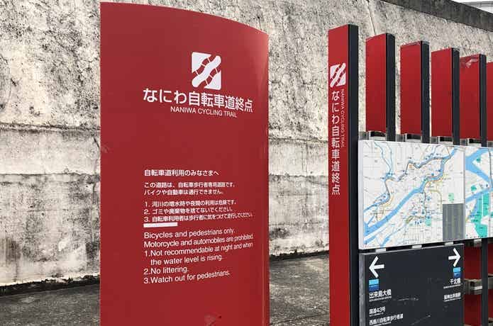 なにわ自転車道