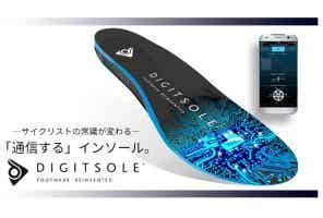 通信インソールDIGITSOLE