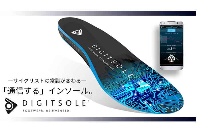 通信インソールDIGITSOLE