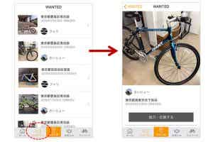 自転車盗難対策アプリ『forista Cycle』