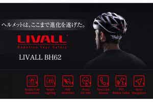スマートヘルメット『LIVALL』