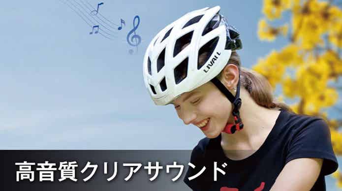 高音質クリアサウンド