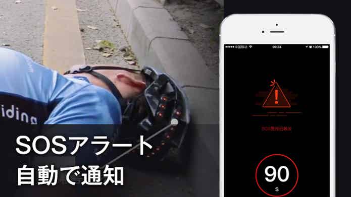SOSアラート