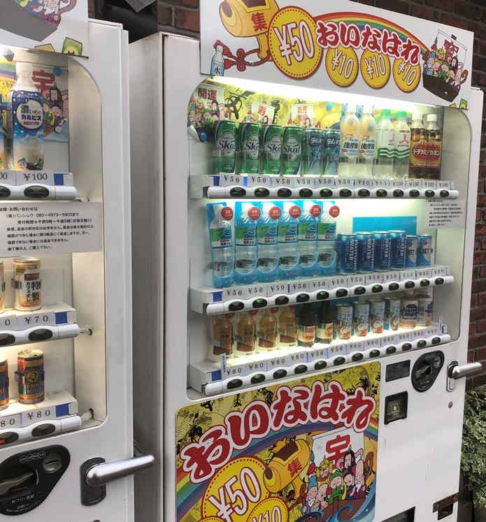 宝船自販機 ５０円で帰るドリンクも。