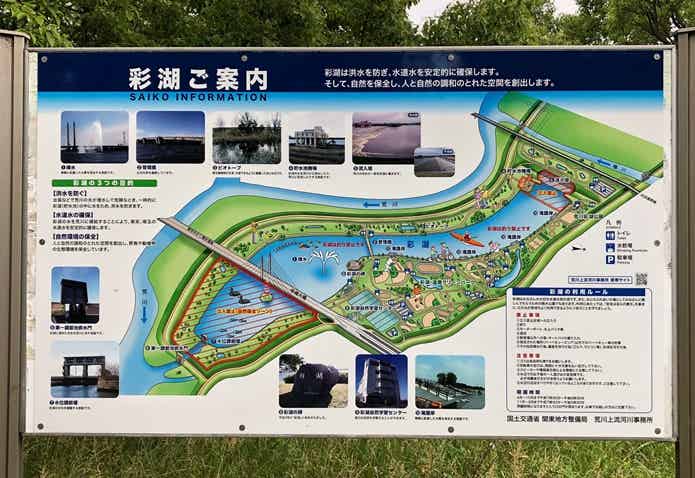 彩湖ご案内