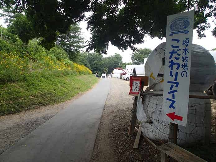 榎本牧場