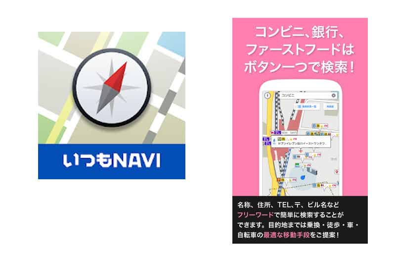 ゼンリンいつもNAVI