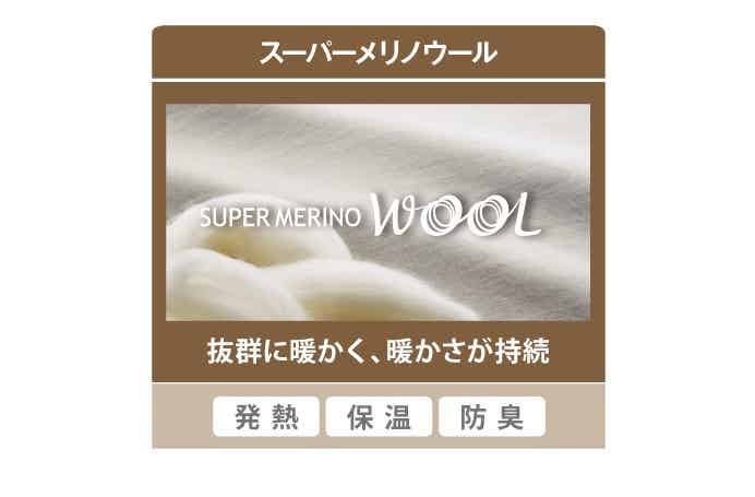 スーパーメリノウールの説明画像