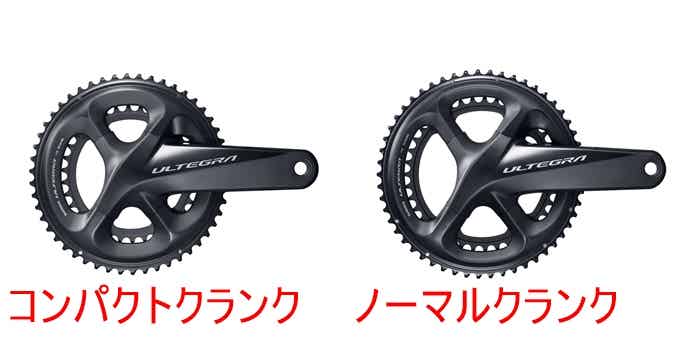 ノーマルクランクとコンパクトクランクの違い