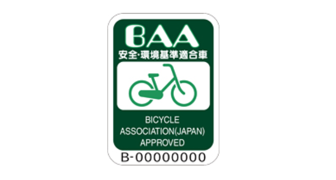 安全で丈夫な自転車なら「BAA」つきの自転車を