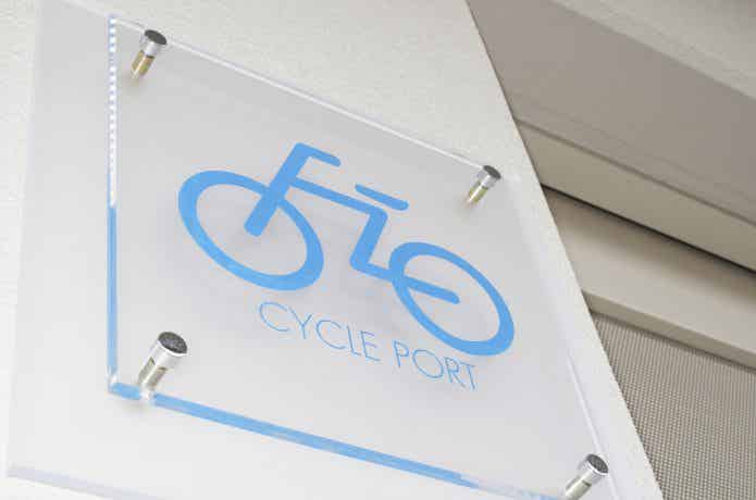 便利な「サイクルポート」