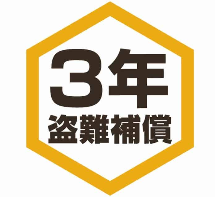 盗難補償やアフターサービスも充実