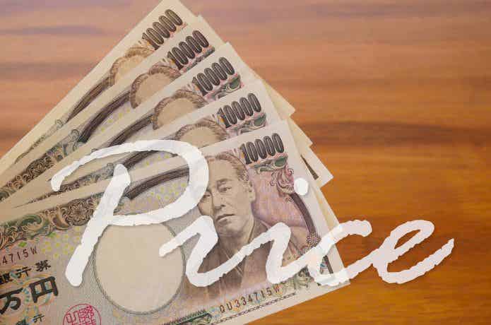 やはり値段