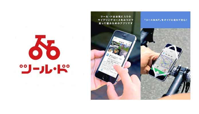 最新・おすすめの自転車用ナビアプリをご紹介。知らない道も、迷わない！ | 【CYCLE HACK】自転車が楽しくなるマガジン - サイクルハック