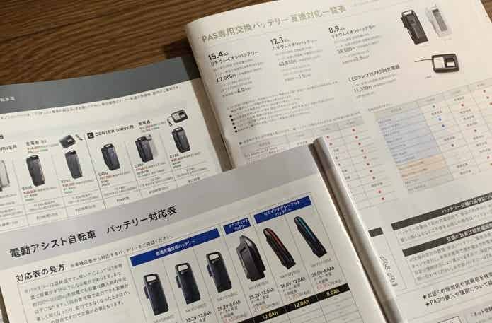 電動アシスト自転車　バッテリー　カタログ