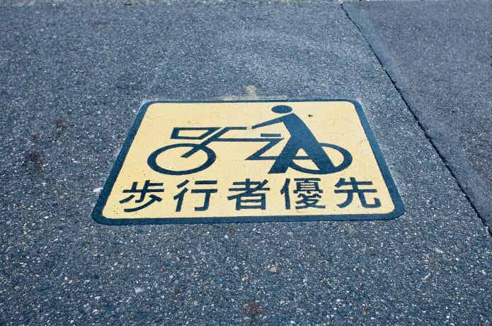 歩道　歩行者優先　標識　地面