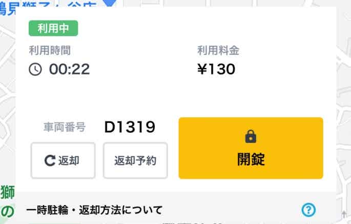 アプリ　返却予約