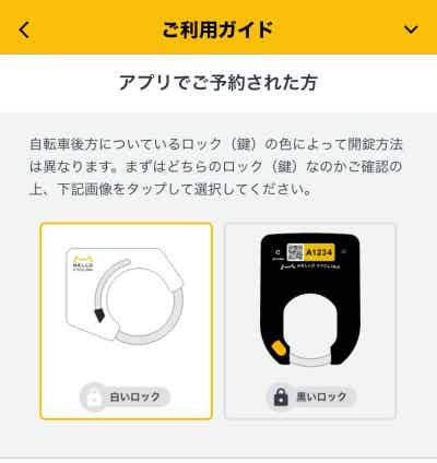 アプリ　利用ガイド