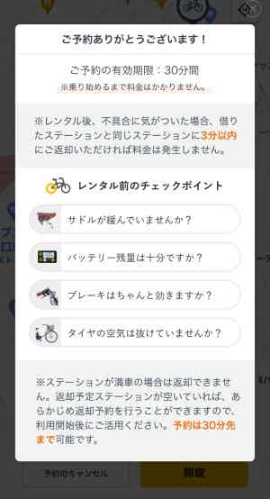 アプリ　予約完了