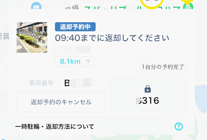 ダイチャリ アプリ　返却予約完了
