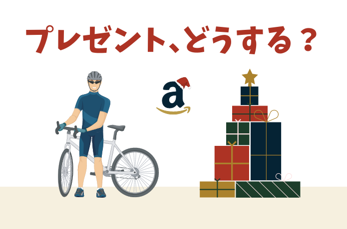 クリスマスプレゼント