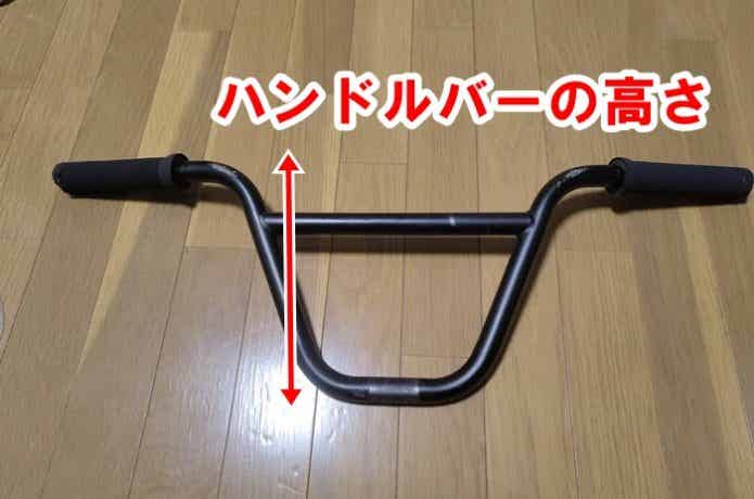 BMXハンドルおすすめ13選。種類と選び方も詳しく解説します