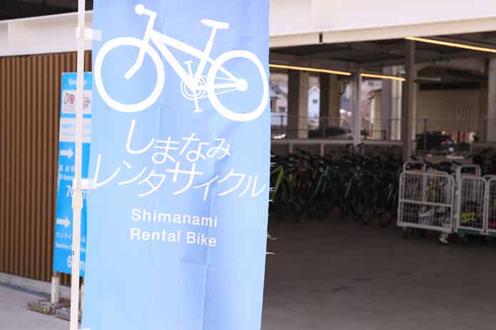 レンタサイクルの「しまなみジャパン」
