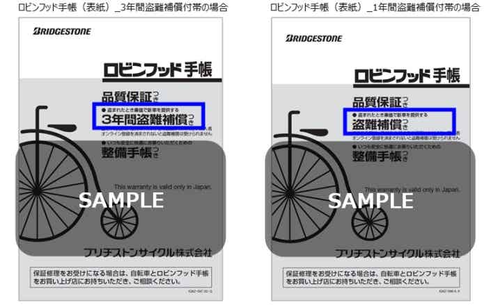 ブリジストン ロビンフッド手帳_表紙_3年1年
