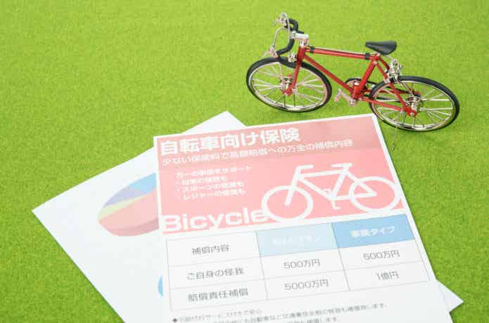 自転車保険のパンフレット