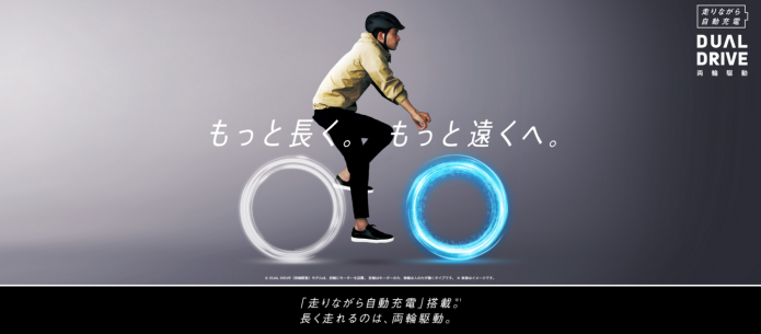 走りながら自動充電機能搭載