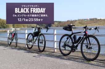 「Amazon ブラックフライデー」自転車のセールアイテムから、50点をピックアップしました