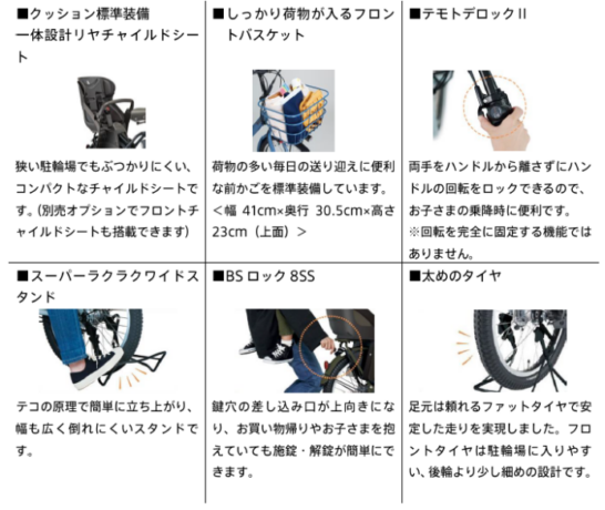 子供との乗車をサポートする豊富な機能