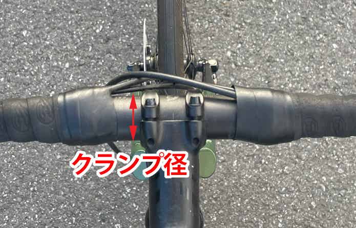 ロードバイクのハンドルのクランプ径
