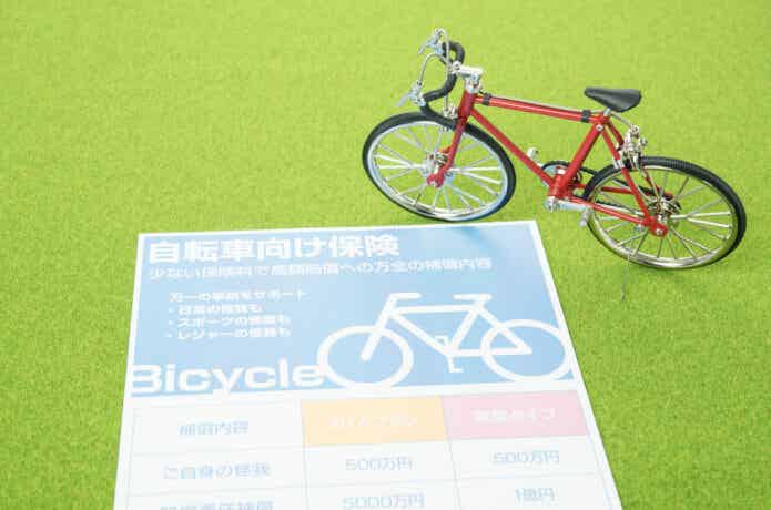 自転車保険の資料