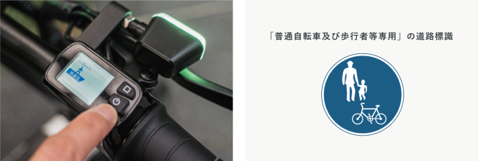 専用モードと歩道可モードを選択できるボタン