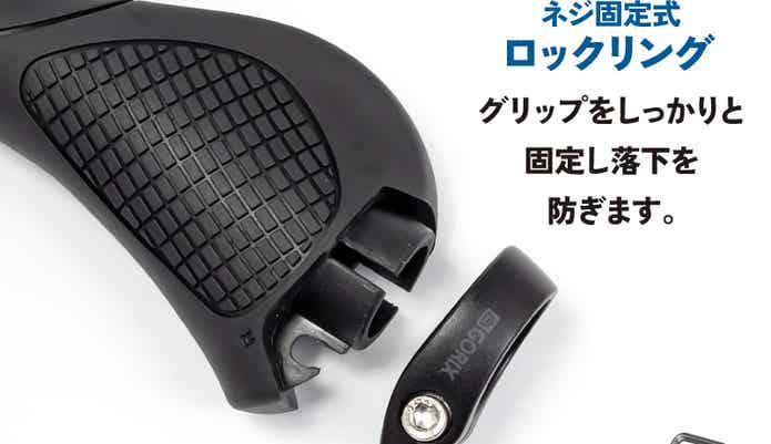 ロックオンタイプのハンドル