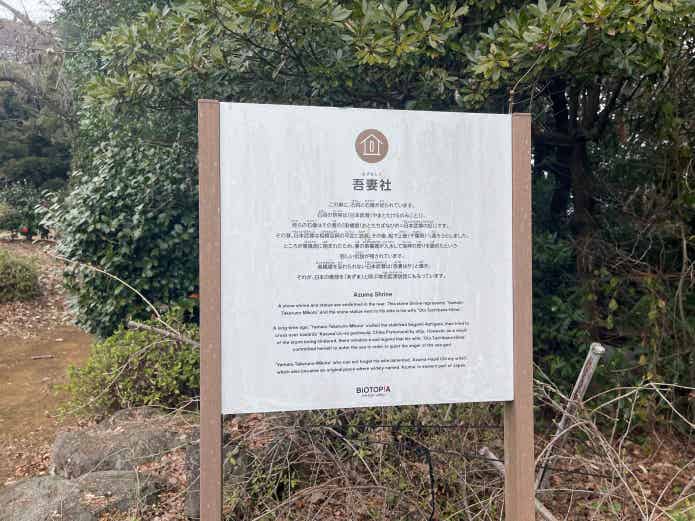 ビオトピアの吾妻社