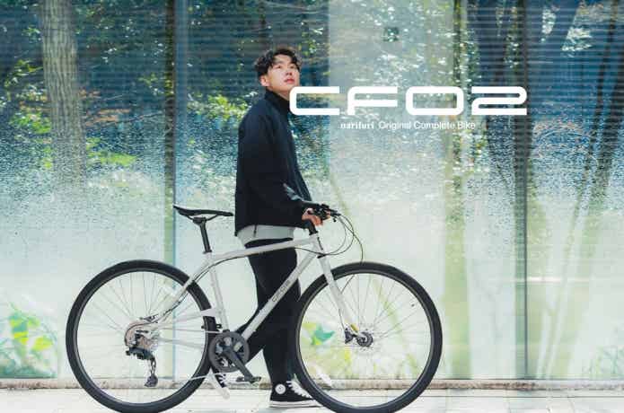 ナリフリからブランド初となるコンプリートバイク「CF02」が新発売！
