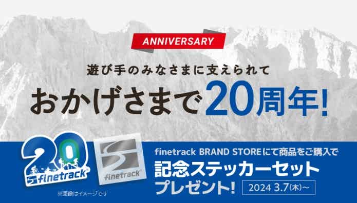ファイントラックのキャンペーン