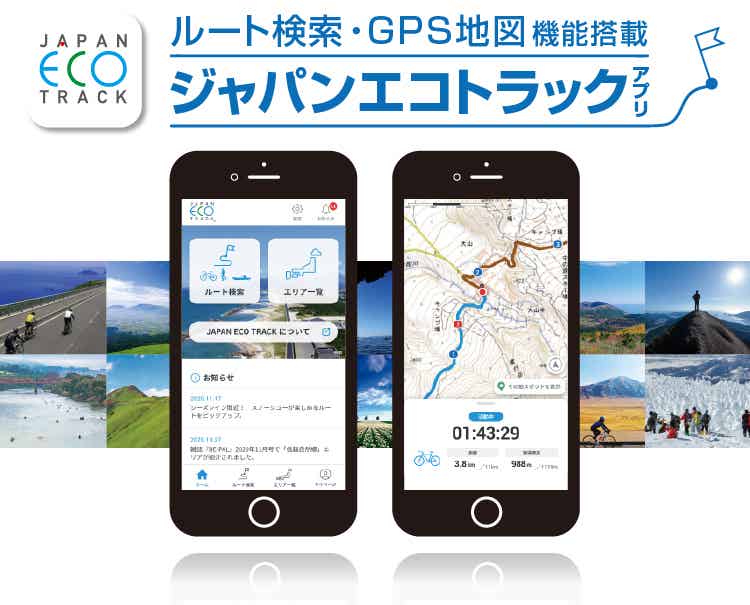 ジャパンエコトラックのアプリ