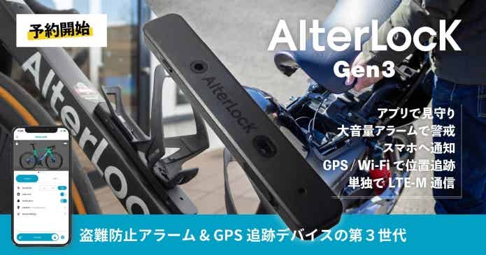 盗難防止デバイスのAlterLock Gen3