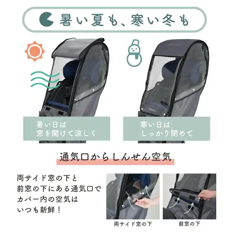後ろ用チャイルドシートレインカバー P-RCR01