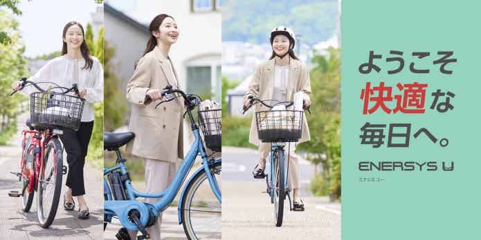 ENERSYS Uの電動自転車