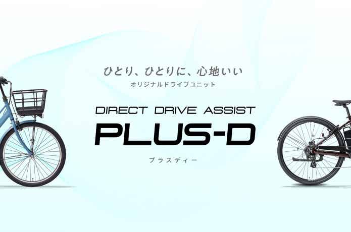 あさひオリジナルドライブユニット「PLUS-D」