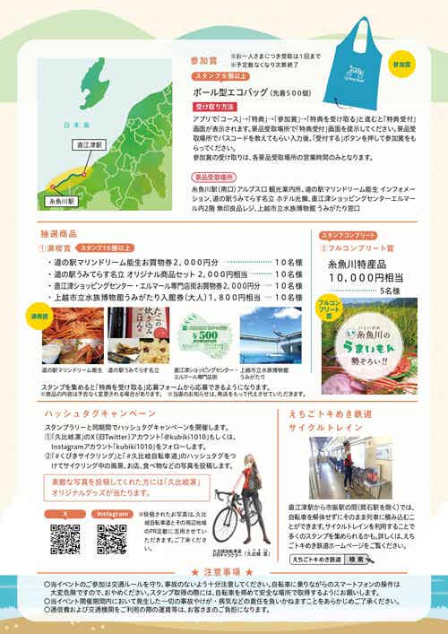 イベントチラシの裏面