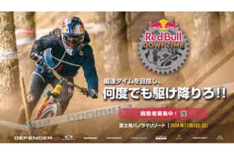 最速タイムを目指し何度でも駆け降りろ！「Red Bull Downtime」 参加者募集中