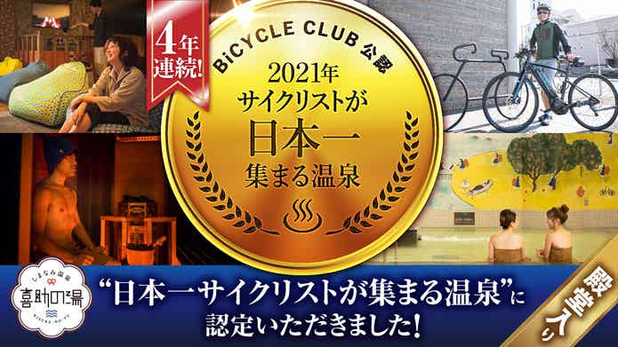 喜助の湯のイメージ画像