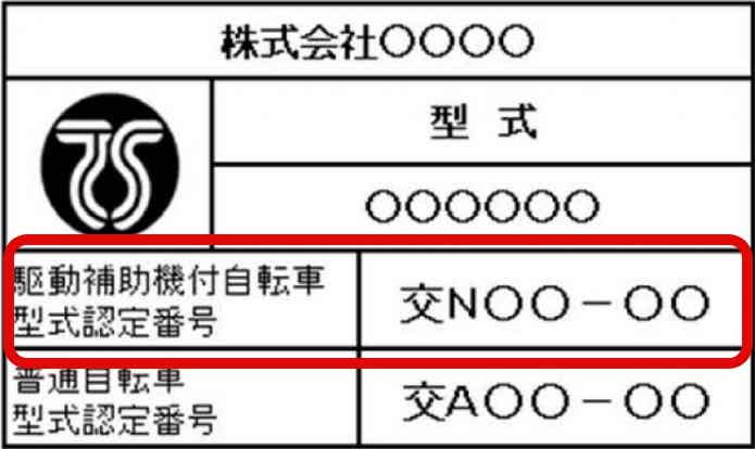 型式番号シール