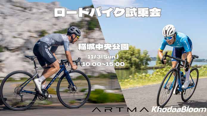 ロードバイク試乗会のイメージ画像
