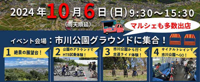 市川三郷町「市川公園」のイベント概要